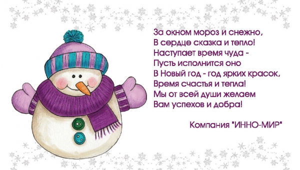 Поздравляем с наступающим Новым 2022 годом!