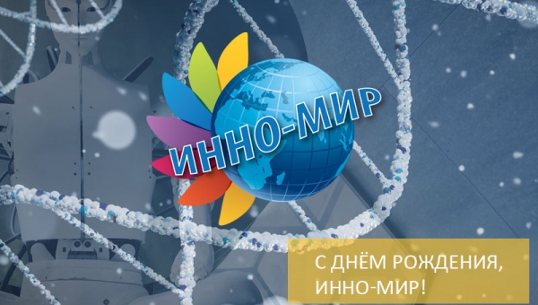 INNO-MIR Company celebrates its 10th anniversary!