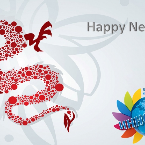 Dear colleagues and friends! Happy New Year!